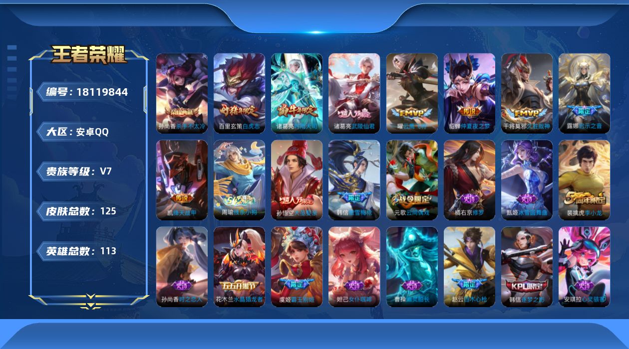 WZQM4268369王者荣耀账号详情图15