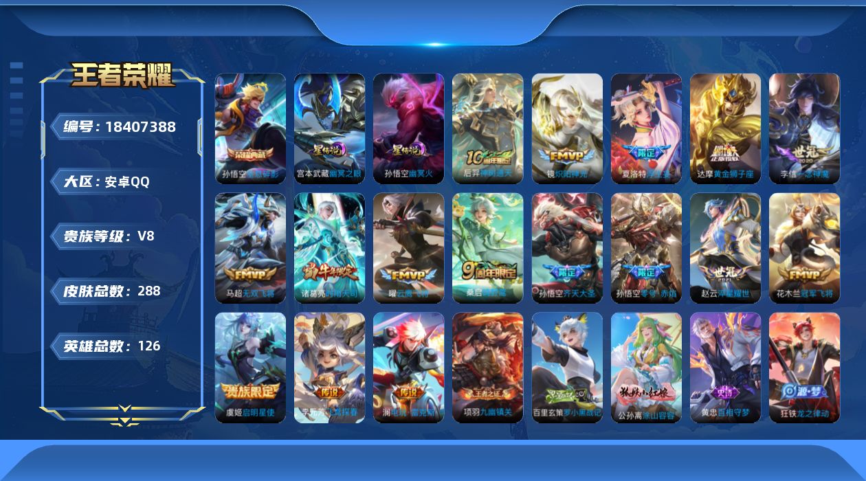 WZQM4285880王者荣耀账号详情图18 WZQM4285880王者荣耀账号详情图18