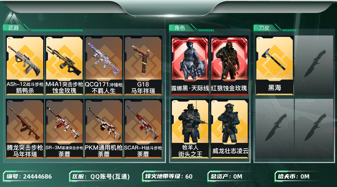 三角洲行动账号QQ[24444686]总资产:130.8M 5干员外观 1近战传说 28传说枪械 哈夫币:19.267