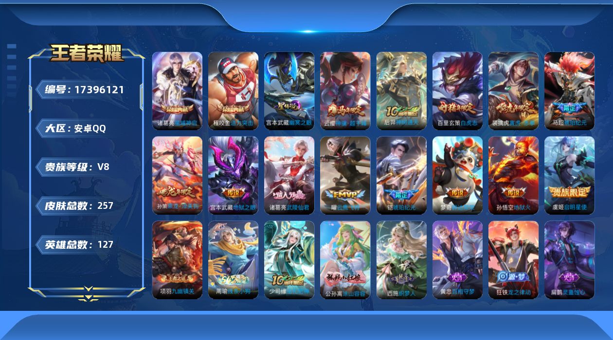 王者荣耀账号安卓QQ127英雄-257皮肤--V8-2典藏13传说 打野37段 金标 程咬金 1星传说 幽冥之眼【典藏】