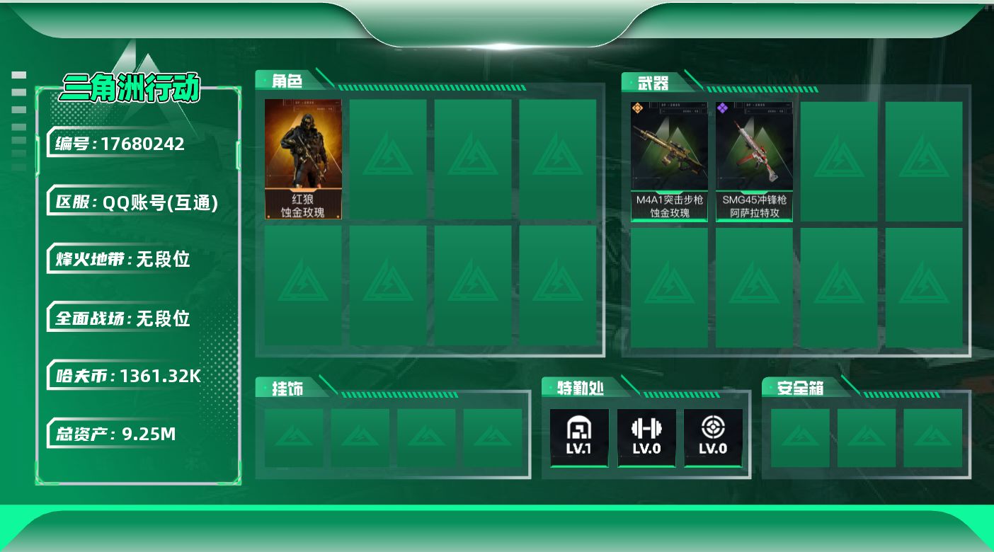 三角洲行动账号QQABC11334/QQ区/钱包注销/【总资产：9.32M+哈夫币：136W+红狼蚀金玫瑰】武器皮肤7