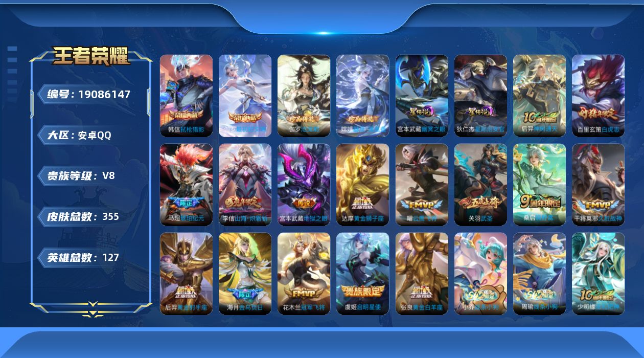 王者荣耀账号安卓QQ127英雄-355皮肤--V8-2典藏2珍品传说15传说 发育路34段 2星传说 幽冥之眼 星际治安