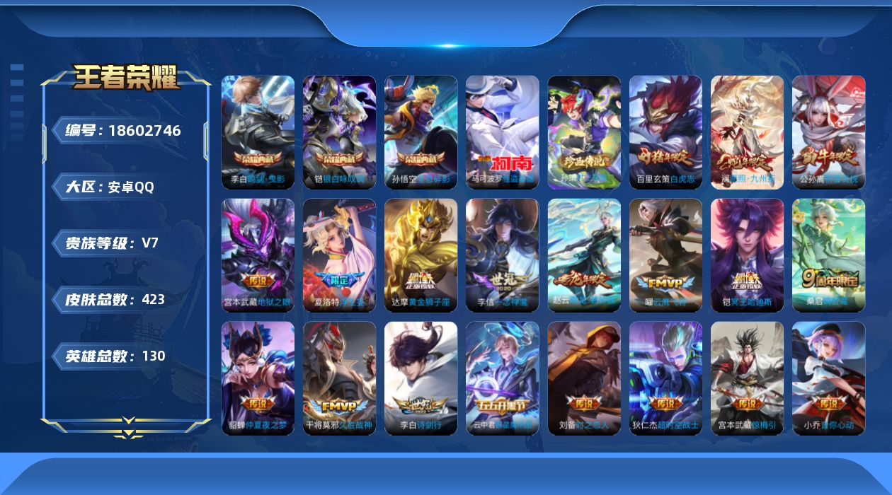 王者荣耀账号安卓QQ0AFZHL可二次 407皮肤水晶4珍品传说2传说20优质限定25
信用分正常 钱包已注销 社交限