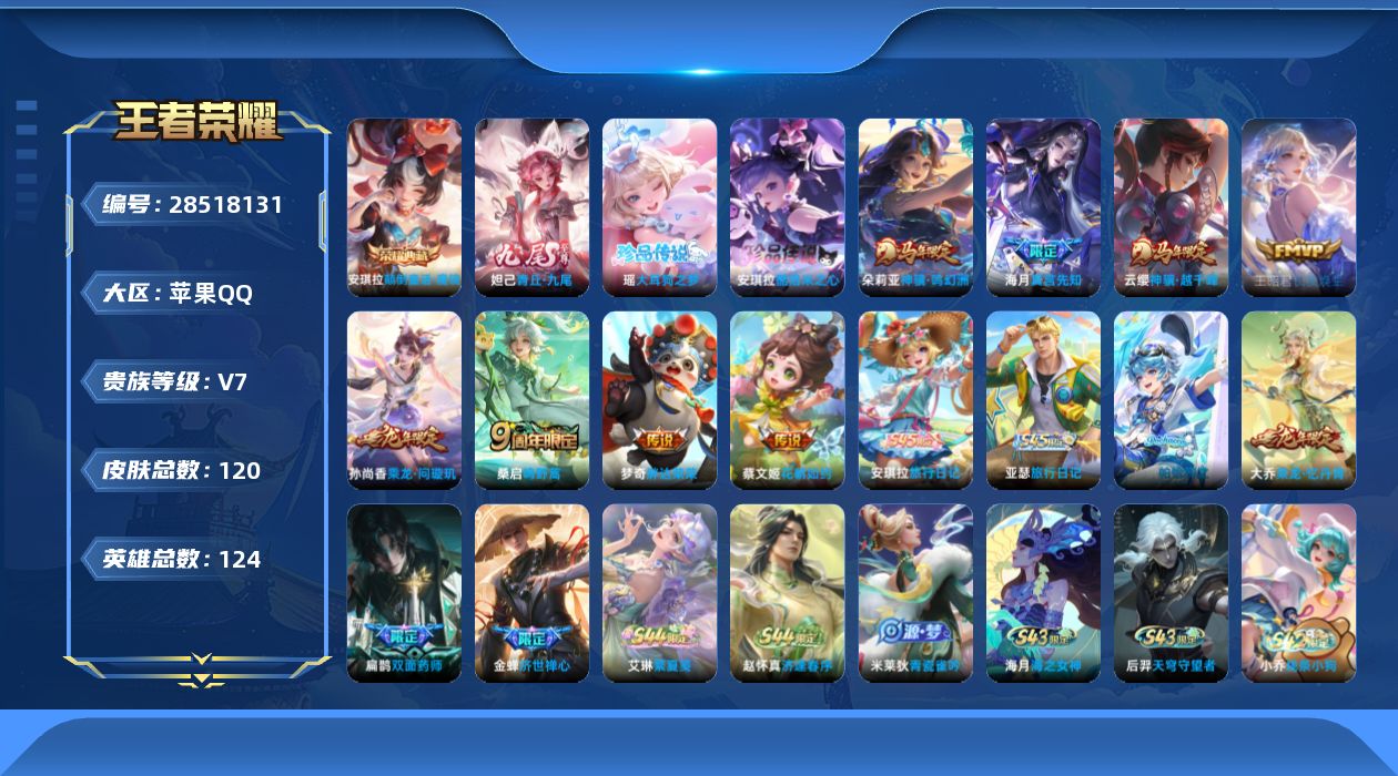 []V7 1典藏 1无双 2珍品传说 8传说 124英雄 120皮肤 不可二次 不可修改实名 女号 
【英雄全皮】影全皮
【稀有英雄】大司命,嬴政(始皇帝),韩信(韩跳跳),夏洛特(夏师傅),艾琳,橘右京(橘子),娜可露露(鸟人),不知火舞,金蝉(唐僧),戈娅
【荣耀水晶】颠倒童话·