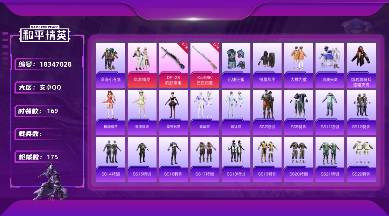 和平精英账号安卓QQ[18347028]安卓 手Q-1粉装-2特效枪-0载具-3粉色飞行器-54032热力值-9王牌印记-169套装-175枪皮
【热门品类】：套装-浪漫天命，套装-深海小丑鱼，熔岩游骑兵连帽夹克
【粉色