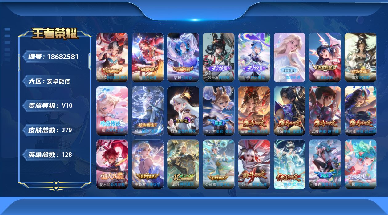 WZQM4305007王者荣耀账号详情图34