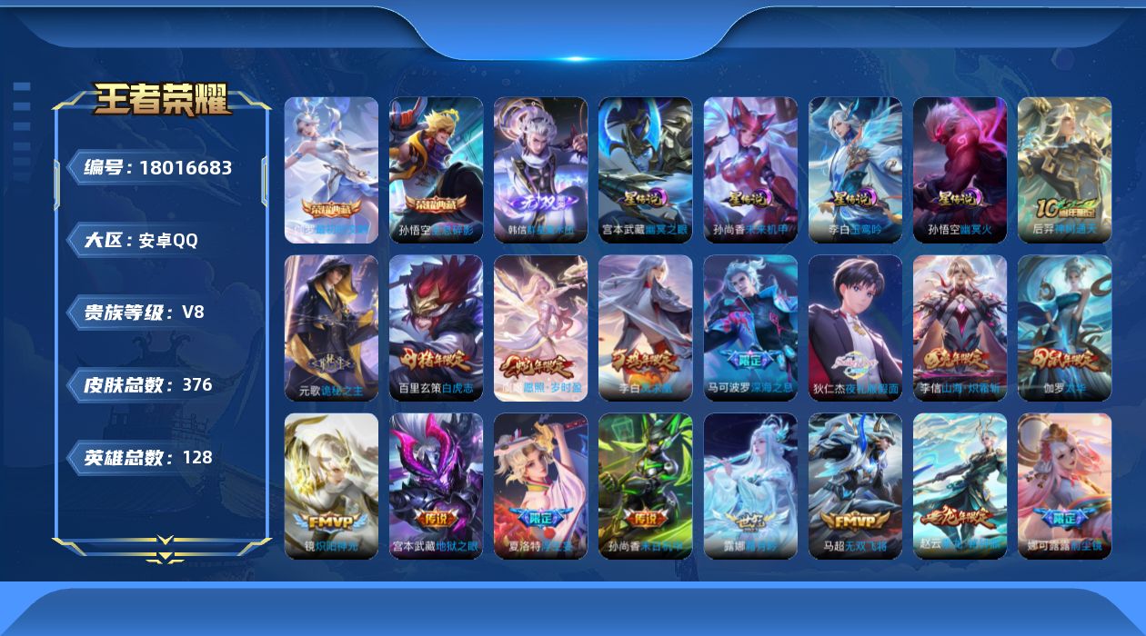 王者荣耀账号安卓QQ128英雄-376皮肤-V8-2典藏1无双30传说 发育路37段 4星传说 玉鸾吟 幽冥火 幽冥之眼