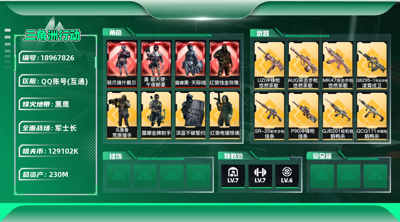 SJZQM4109680三角洲行动账号详情图13