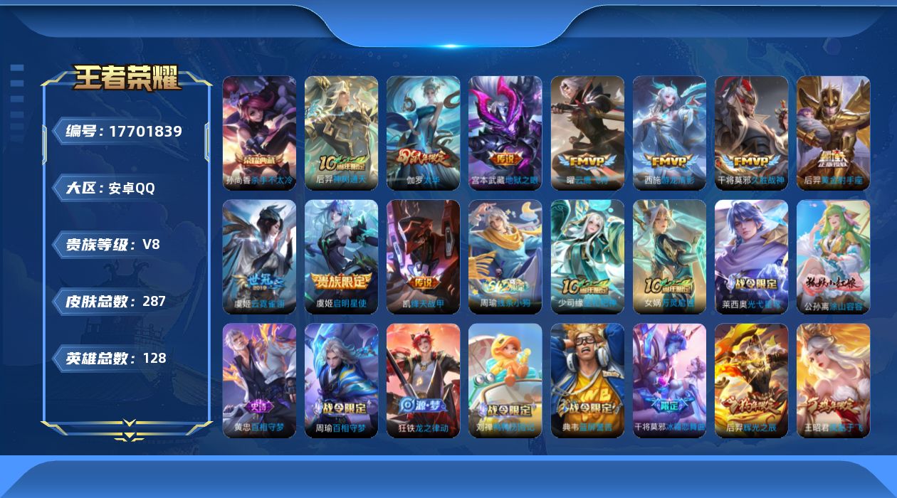 WZQM4234753王者荣耀账号详情图17