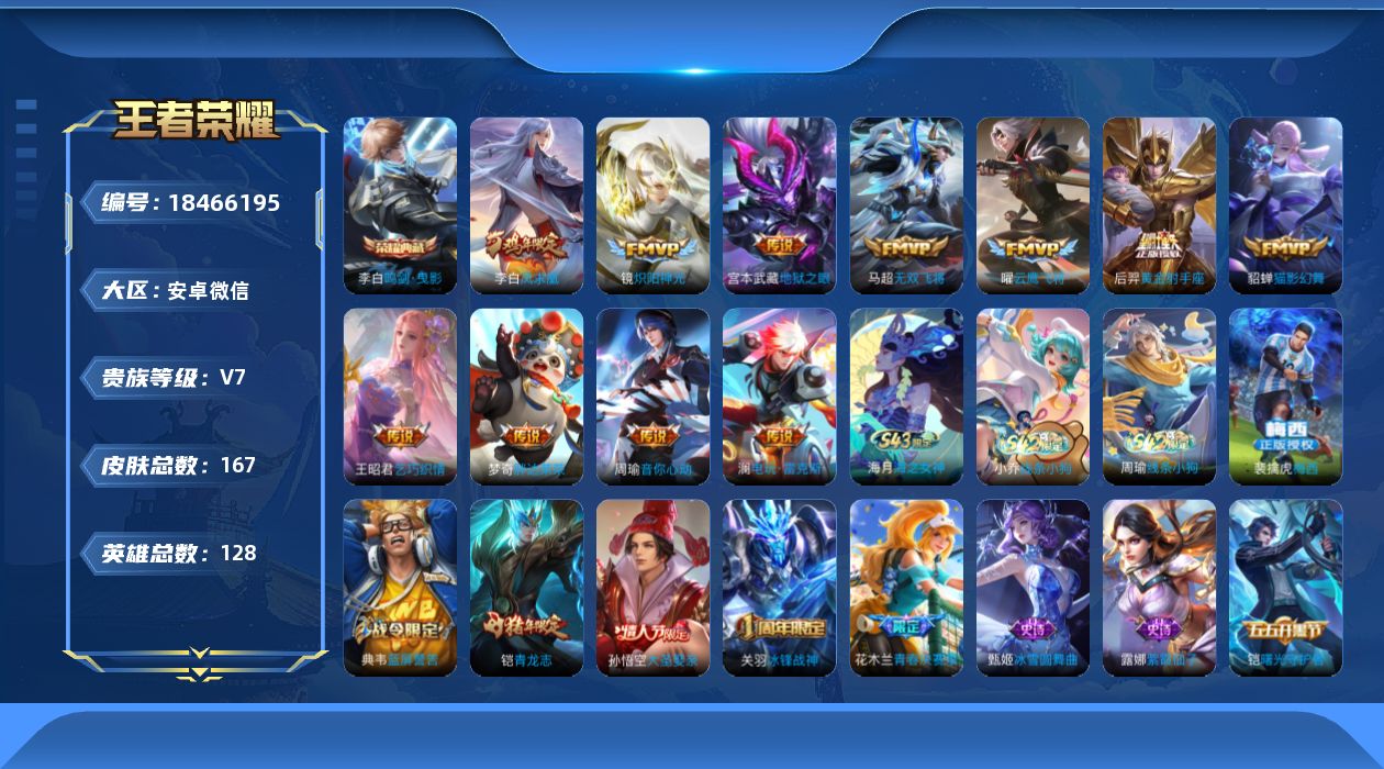 WZQM4289512王者荣耀账号详情图16