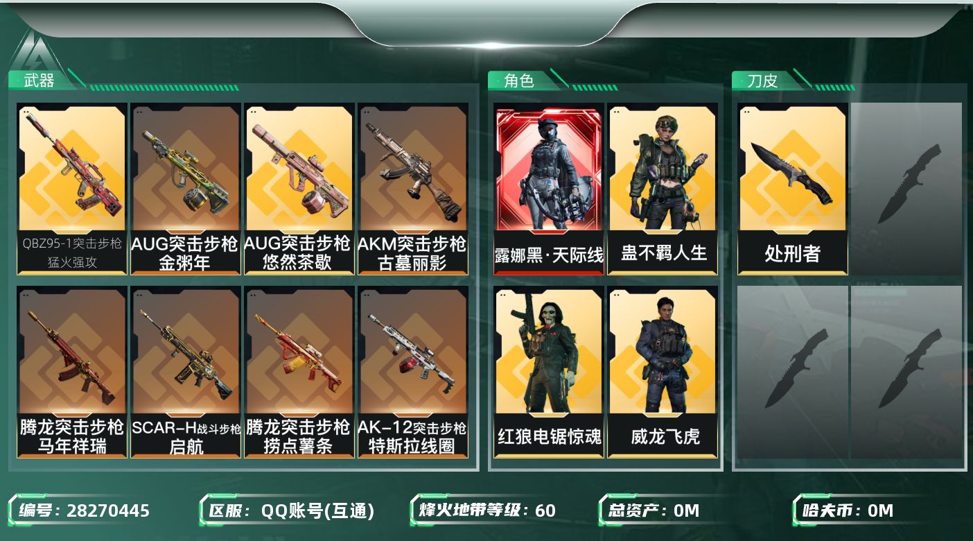 三角洲行动账号QQ[]总资产:177M 4干员外观 1近战传说 11传说枪械 哈夫币:47.405K 可二次 可修改实