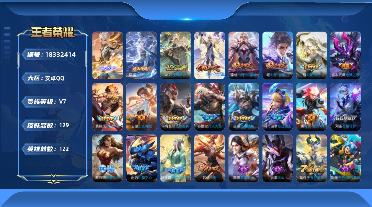 WZQM4286817王者荣耀账号详情图17