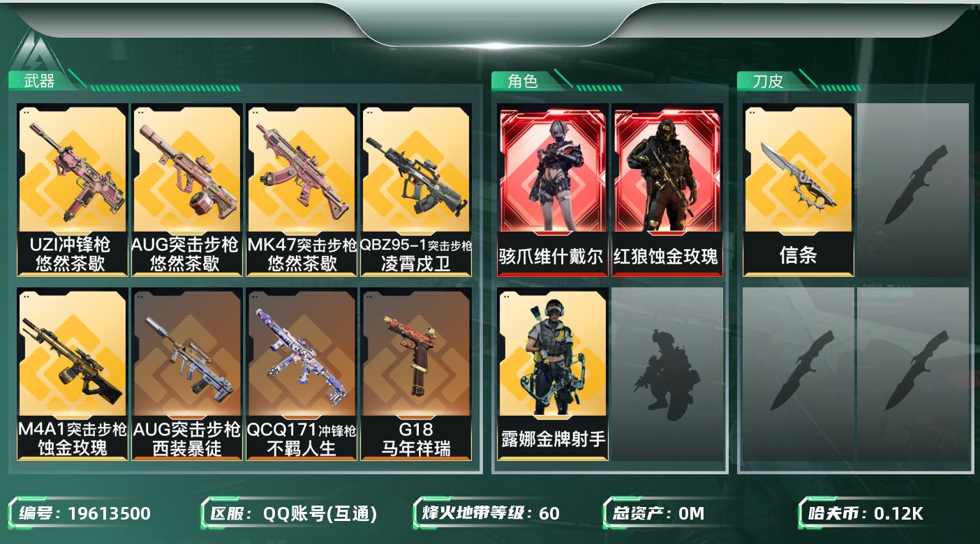 三角洲行动账号QQ[19613500]总资产:151.1M 3干员外观 1近战传说 37传说枪械 哈夫币:120.70