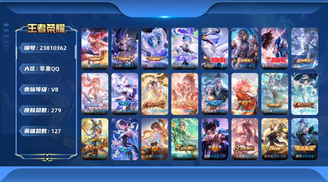 王者荣耀账号苹果QQ贵族8 荣耀典藏3 无双1 珍品传说4 传说皮肤17 史诗皮肤71 皮肤数量279 皮肤价值:243496 英雄127 至尊星耀V 总场次5267