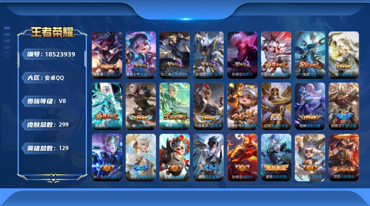 WZQM4295379王者荣耀账号详情图19