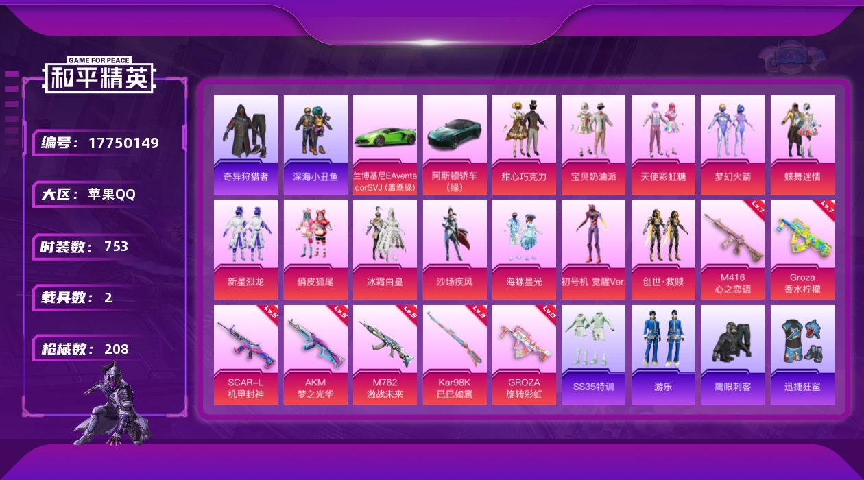 和平精英账号苹果QQ[17750149]12粉装 7特效枪 2载具 9印记 可二次 可修改实名 
【热门装扮】奇异狩猎者