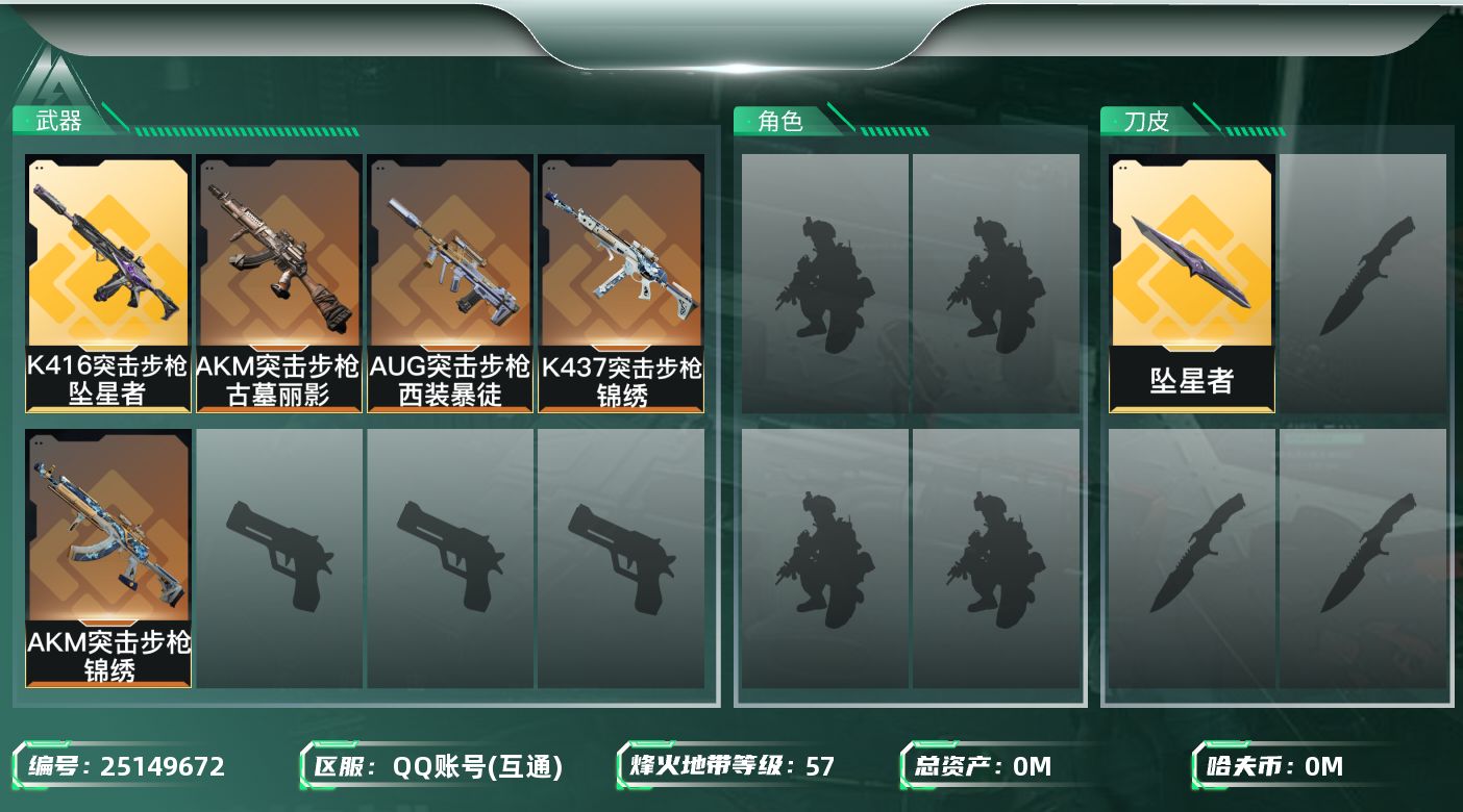 三角洲行动账号QQ[25149672]总资产:108.6M 1近战传说 6传说枪械 哈夫币:131.002K 不可二次