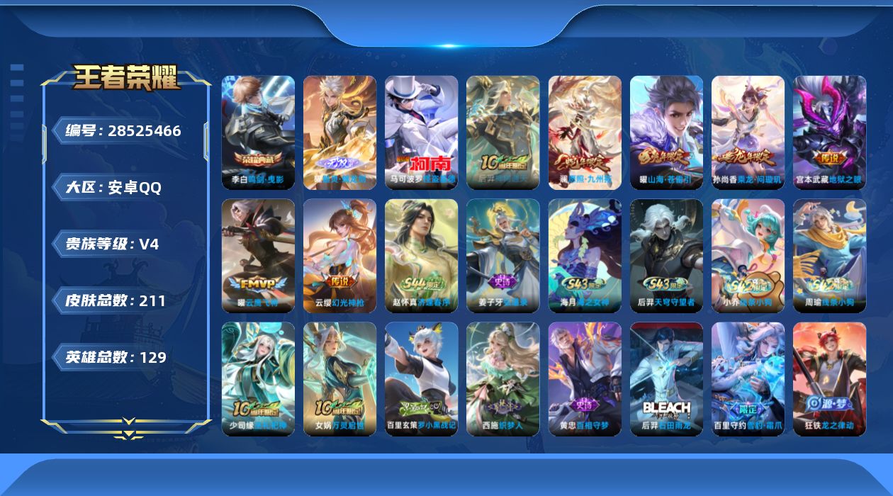 [28525466][特价出售/店主推荐]安卓QV4至尊星耀II段位129英雄211皮肤1典藏皮肤1无双1珍品传说7传说54史诗
【英雄全皮】影全皮
【荣耀典藏】李白鸣剑曳影
【无双皮肤】曜器灵螭龙剑
【珍品传说】马可波罗怪盗基德
【传说皮肤】后羿神树通天澜愿照九州拓云缨幻光神枪孙尚香乘龙问璇玑曜山海苍雷引曜云鹰飞将宫本武藏地狱之眼
【限定皮肤】姜子牙天穹之誓杨戬破阵退雄兵李白谪仙醉月狄仁杰阴阳师赵云皇家上将孙尚香蔷薇恋人元歌无心狄仁杰魔术师狄仁杰万华元夜达摩沙漠行僧项羽海滩派对李元芳云中旅人钟馗驱傩正仪鬼谷子五谷丰年苏烈千军破阵沈梦溪大漠名商裴擒虎擒涛扼浪曜山海苍雷引西施玲珑珍味鲁班大师探海日志桑启海盐诗旅戈娅驭风魔法张良古海寻踪鬼谷子天穹祈灯姬小满妄想食味孙尚香乘龙问璇玑沈梦溪龙舞盛年刘邦剑破天穹程咬金群星魔术团周瑜熔金海岸
【年限皮肤】曜山海苍雷引孙尚香乘龙问璇玑澜愿照九州拓
【赛季限定】狄仁杰万华元夜钟馗驱傩正仪苏烈千军破阵达摩沙漠行僧沈梦溪大漠名商李元芳云中旅人桑启海盐诗旅裴擒虎擒涛扼浪鲁班大师探海日志张良古海寻踪鬼谷子天穹祈灯刘邦剑破天穹姜子牙天穹之誓东皇太一噬灭天穹太乙真人谧流熔炉钟馗虚灵犬护甄姬逆浪荇歌亚瑟荣光之誓
【战令限定】戈娅驭风魔法西施玲珑珍味孙悟空神迹守卫周瑜线条小狗小乔线条小狗后羿天穹守望者海月海之女神赵怀真逢春序
【史诗皮肤】赵怀真逢春序姜子牙弘道录后羿天穹守望者海月海之女神周瑜线条小狗小乔线条小狗少司缘巫礼祀神女娲万灵启世百里玄策罗小黑战记西施织梦人黄忠百相守梦后羿石田雨龙百里守约雪豹霜爪狂铁龙之律动阿轲化蝶舞赵怀真器灵浮梦炉李白谪仙醉月姬小满妄想食味戈娅驭风魔法刘禅电玩爆裂旋风杨玉环银翎春语元歌无心鬼谷子五谷丰年蒙犽龙鼓争鸣橘右京修罗狄仁杰鹰眼统帅伽罗箭羽风息大乔猫狗日记孙策猫狗日记阿轲节奏热浪程咬金功夫厨神李元芳逐浪之夏铠曙光守护者百里守约特工魅影亚瑟心灵战警诸葛亮黄金分割率兰陵王暗隐猎兽者小乔缤纷独角兽刘邦德古拉伯爵花木兰水晶猎龙者张飞乱世虎臣李白千年之狐曹操幽灵船长刘禅绅士熊喵吕布圣诞狂欢墨子金属风暴妲己魅力维加斯嬴政摇滚巨星孙尚香水果甜心孙尚香蔷薇恋人宫本武藏鬼剑武藏廉颇地狱岩魂狄仁杰魔术师王昭君偶像歌手甄姬冰雪圆舞曲貂蝉圣诞恋歌赵云皇家上将
【其他皮肤】朵莉亚幻海寻迹鲁班七号极速特派影百相守梦敖隐赤刃凌霄兰陵王雾影缉谜妲己线条小狗桑启线条小