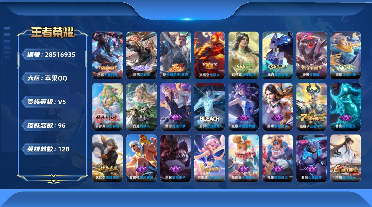 []V5 1典藏 1无双 1珍品传说 1传说 128英雄 96皮肤 不可二次 不可修改实名 男号 
【稀有英雄】大司命,韩信(韩跳跳),夏洛特(夏师傅),艾琳,橘右京(橘子),娜可露露(鸟人),不知火舞,赵云,戈娅
【荣耀水晶】千魇归渊
【无双皮】问心剑
【珍品传说】东海龙王·敖光
