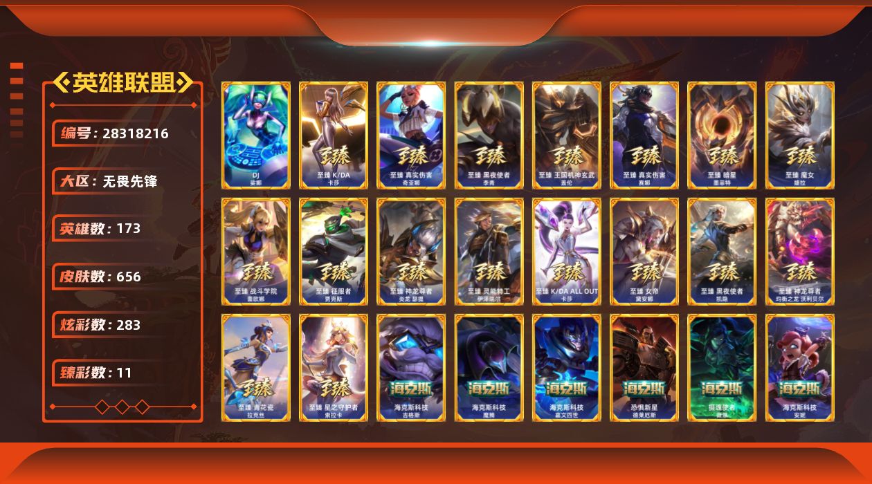 英雄联盟账号网通无畏先锋[28318216]t53064皇冠账号【无畏先锋】 656皮肤 283炫彩 11臻彩 33神话/1