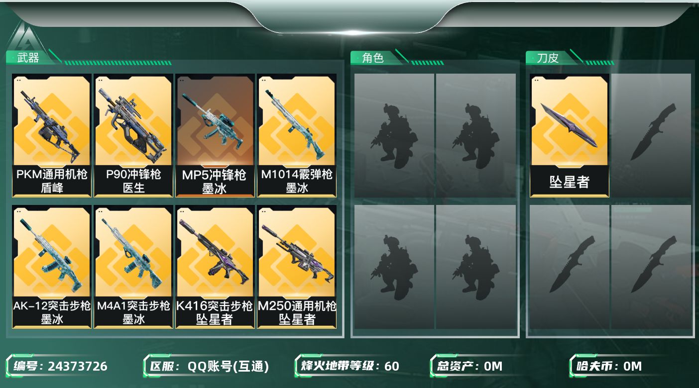 三角洲行动账号QQ[24373726]总资产:233.3M 1近战传说 18传说枪械 哈夫币:14.988K 不可二次