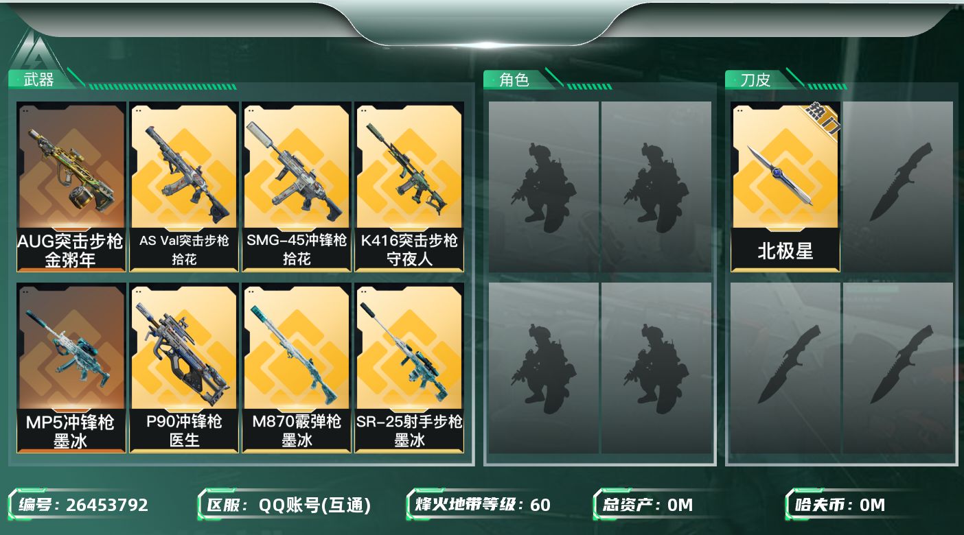 三角洲行动账号QQ总资产:70.6M 1近战传说 9传说枪械 哈夫币:311.652K 不可二次 不可修改实名 
【烽