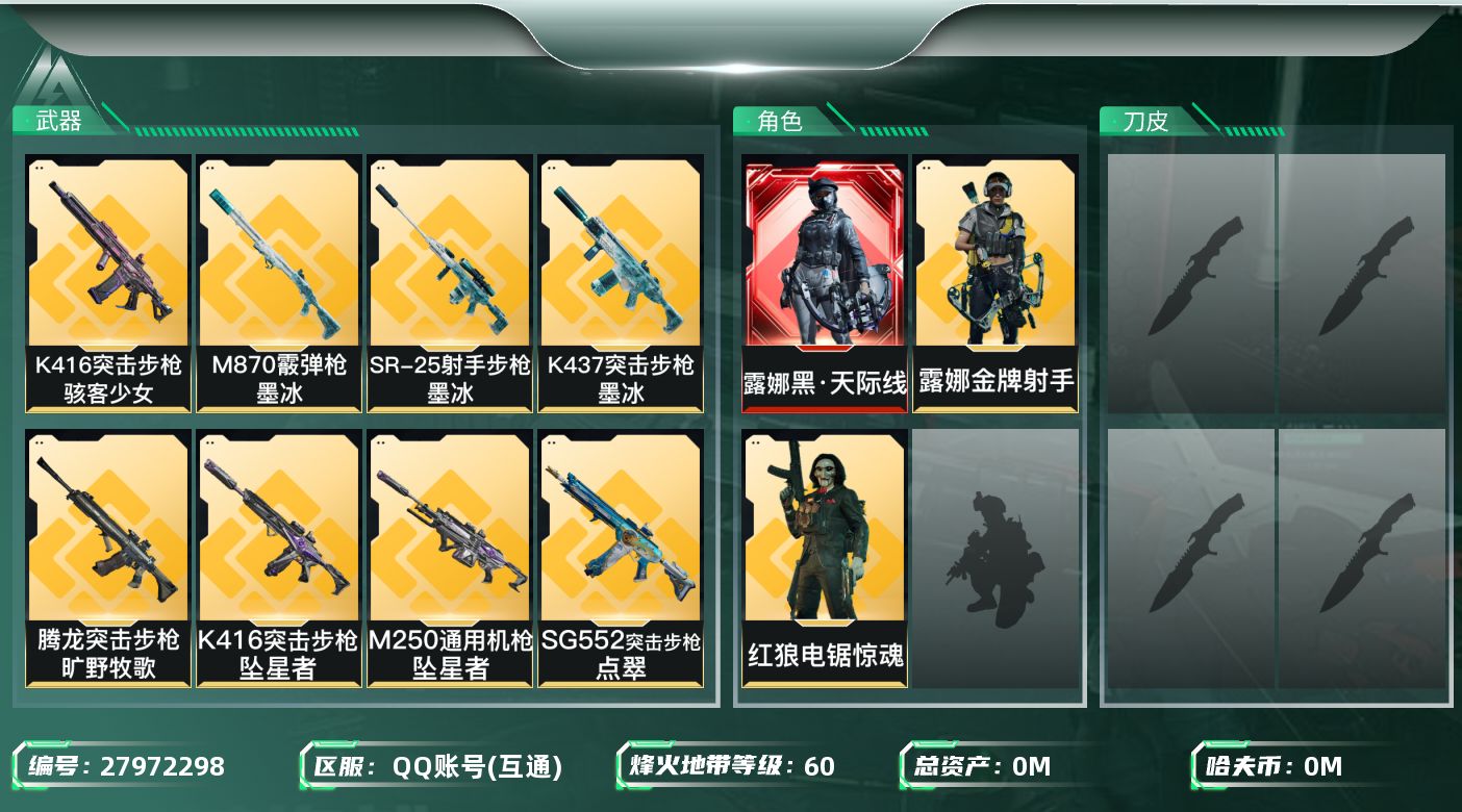 三角洲行动账号QQ[27972298]总资产：68.8M，哈夫币：16W；【干员皮肤】露娜黑天际线，红狼电锯惊魂，露娜
