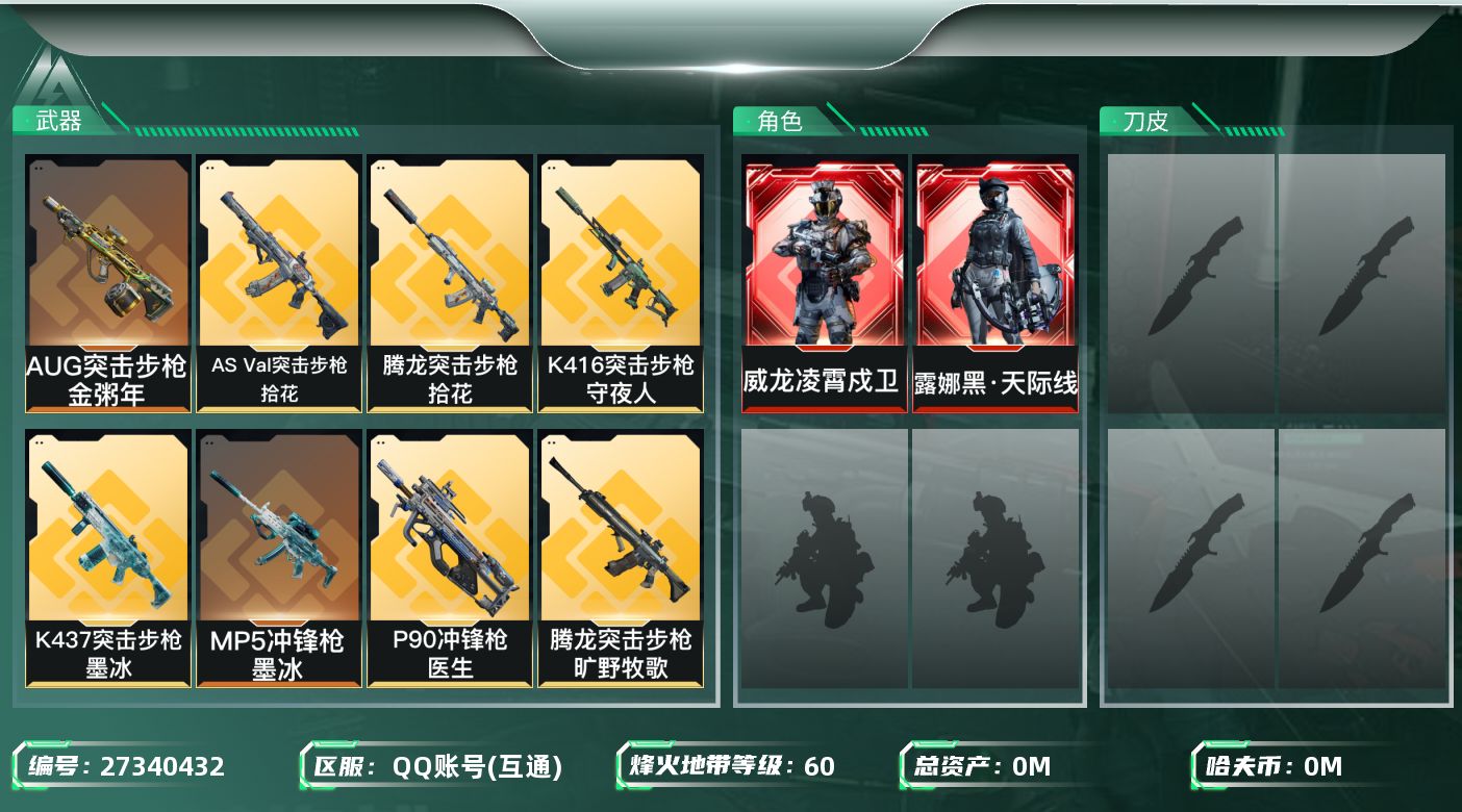 三角洲行动账号QQ[27340432]总资产:161M 2干员外观  20传说枪械 哈夫币:1.889K 可二次 可修