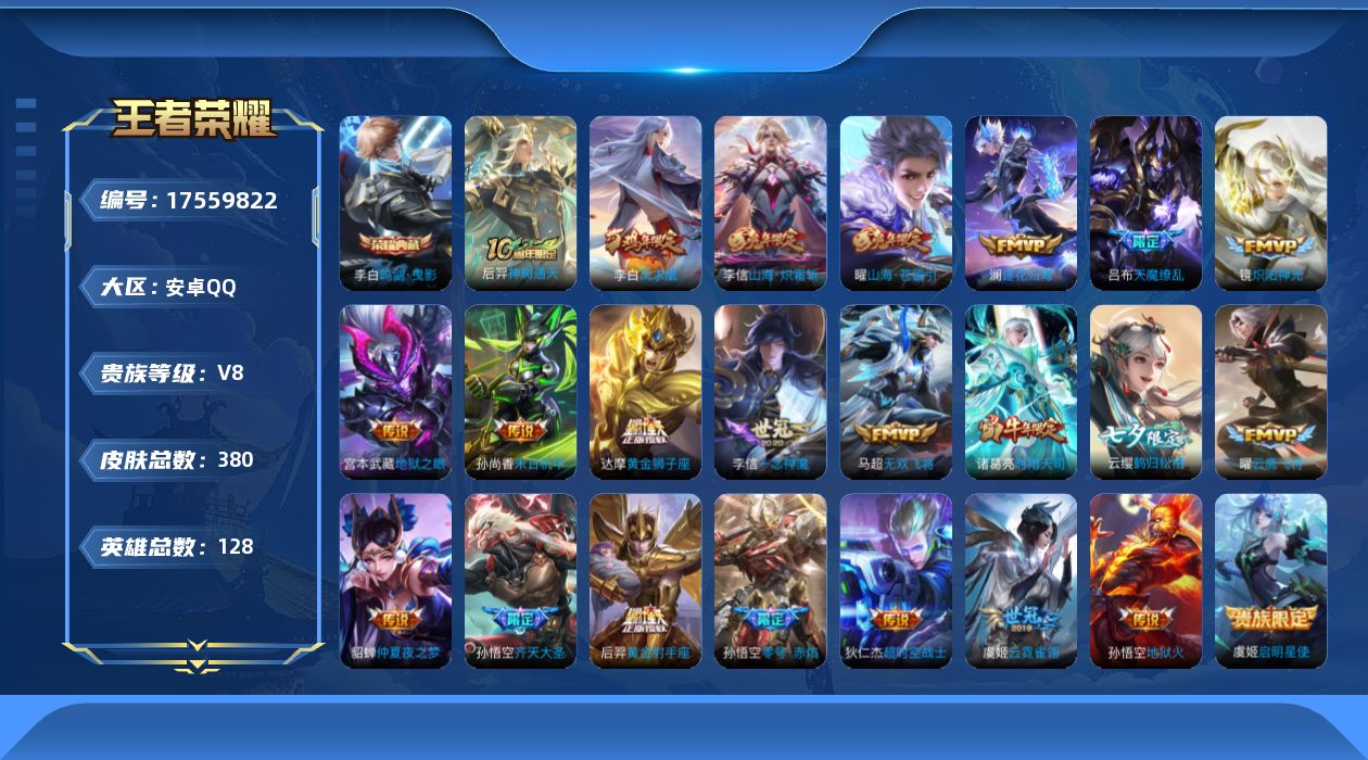 WZQM4218895王者荣耀账号详情图20