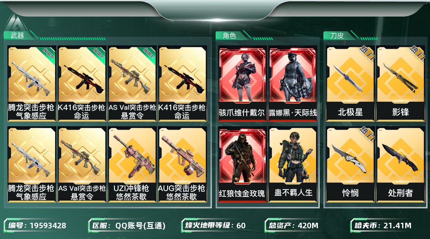 SJZQM4203152三角洲行动账号详情图23 SJZQM4203152三角洲行动账号详情图23