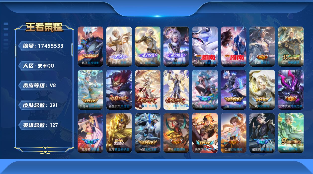 WZQM4211455王者荣耀账号详情图20