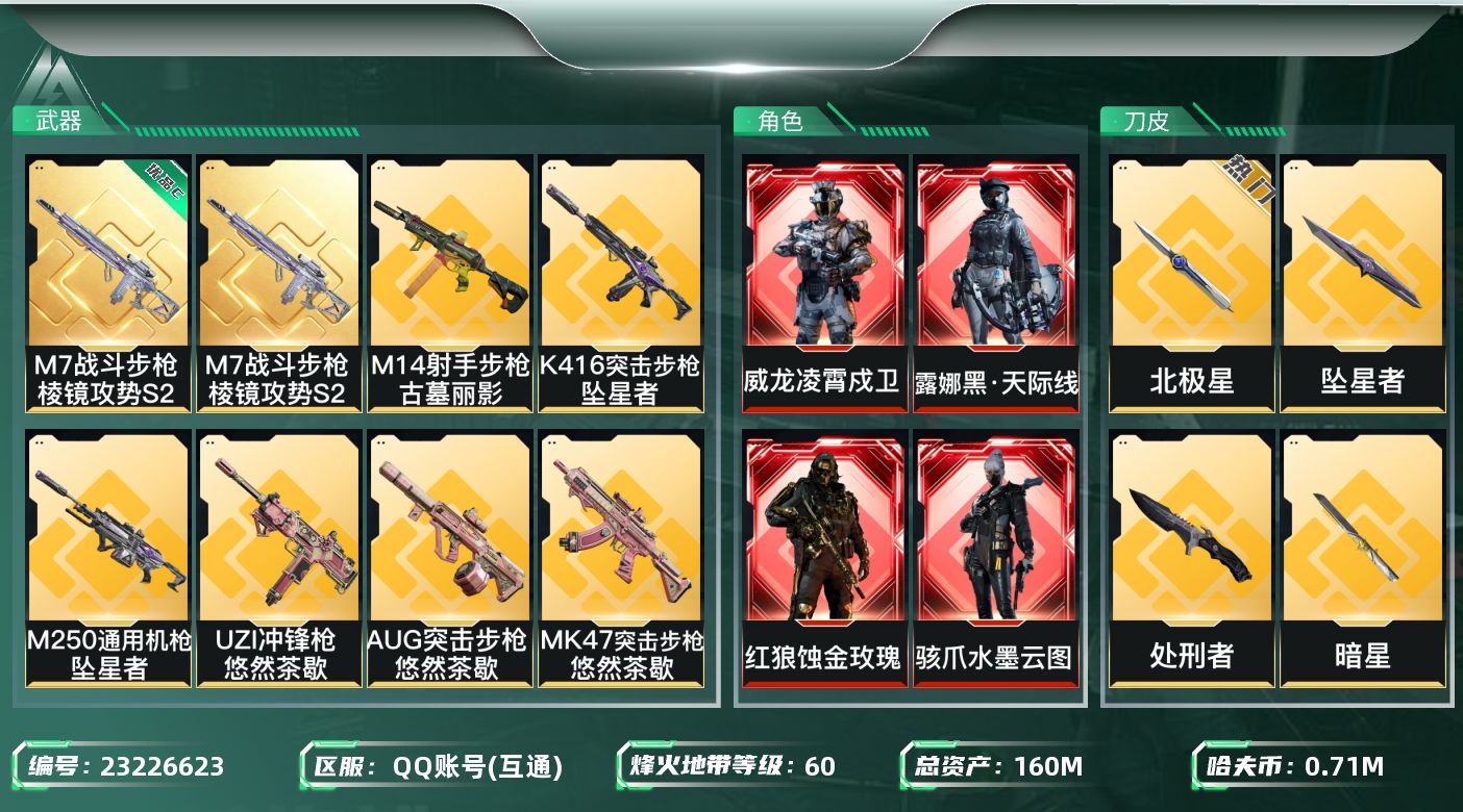 三角洲行动账号QQ【SJZEHC700】EHC82767-4红皮-4刀皮-1典藏枪皮-8金皮-
160m总资产-714