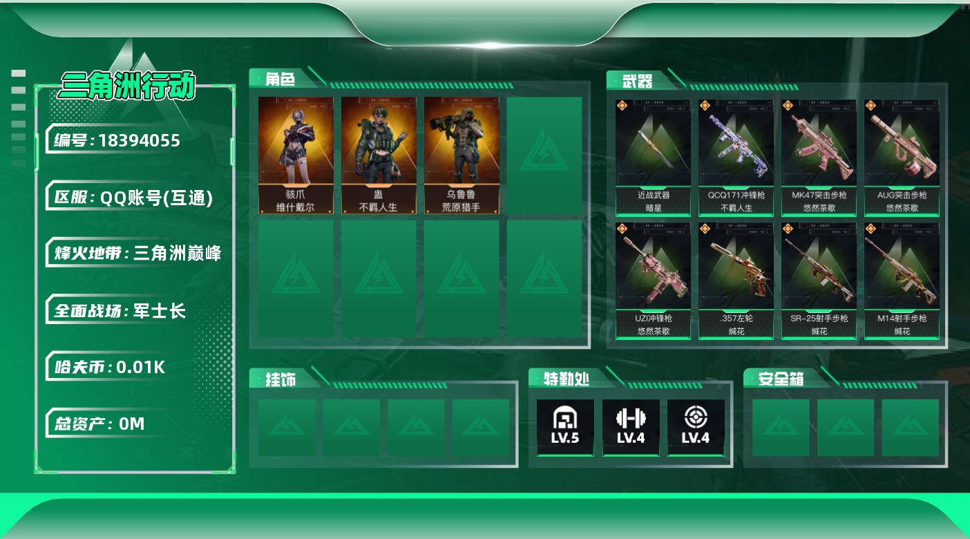 三角洲行动账号QQ[18394055]总资产:26.9M 3干员外观 1近战传说 12传说枪械 哈夫币:11.581K