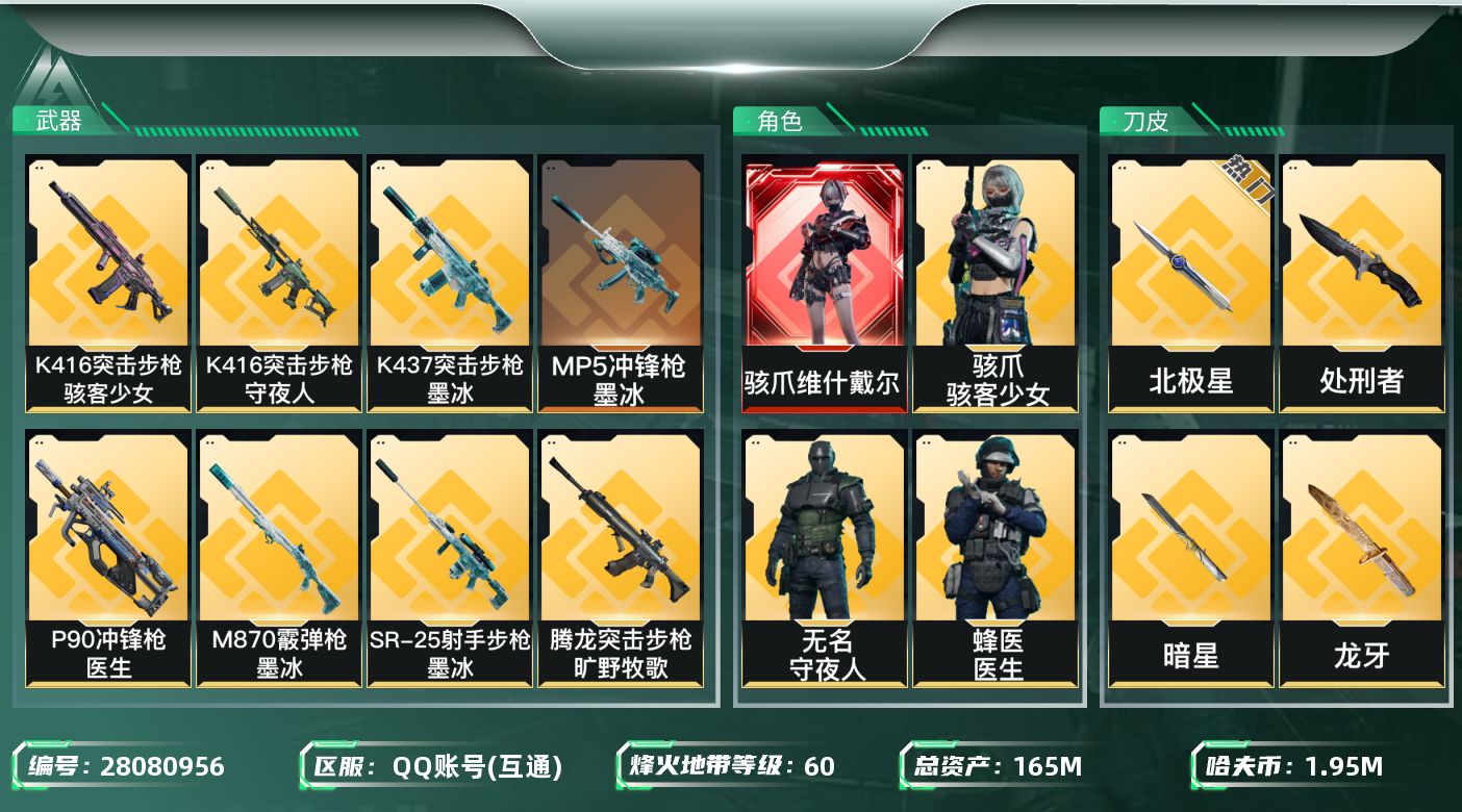 SJZMMN4370747三角洲行动账号详情图16 SJZMMN4370747三角洲行动账号详情图16