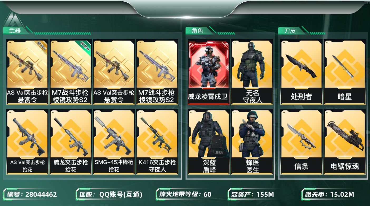 SJZMMN4369166三角洲行动账号详情图17 SJZMMN4369166三角洲行动账号详情图17