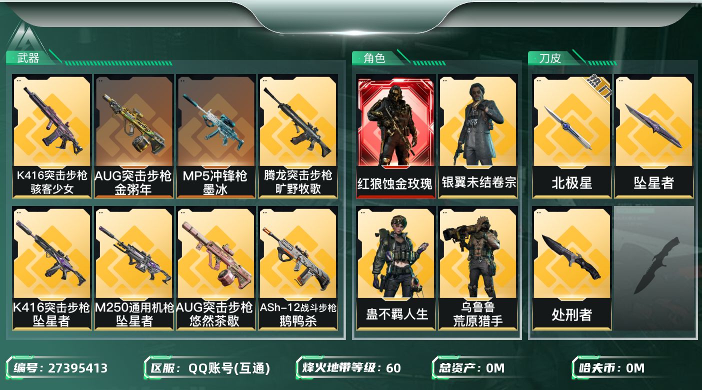 三角洲行动账号QQ[]总资产:23.5M 8干员外观 3近战传说 34传说枪械 哈夫币:389.585K 可二次 可修