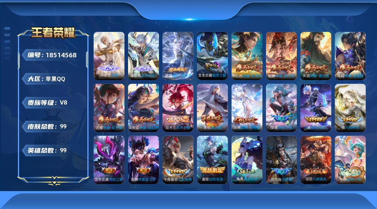 WZQM4292426王者荣耀账号详情图16