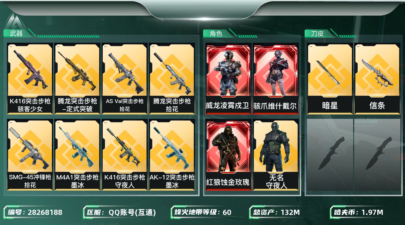 SJZMMN4377646三角洲行动账号详情图11 SJZMMN4377646三角洲行动账号详情图11