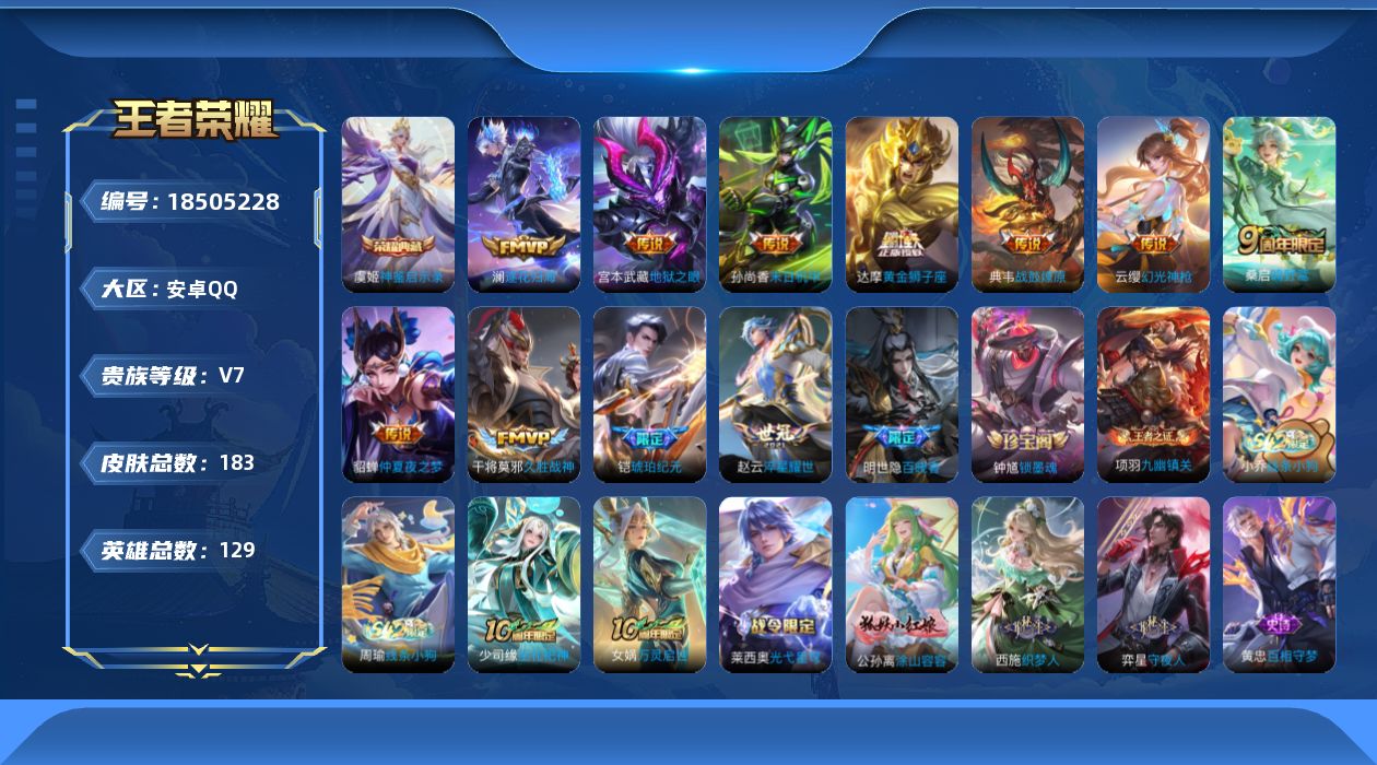 WZQM4290936王者荣耀账号详情图17