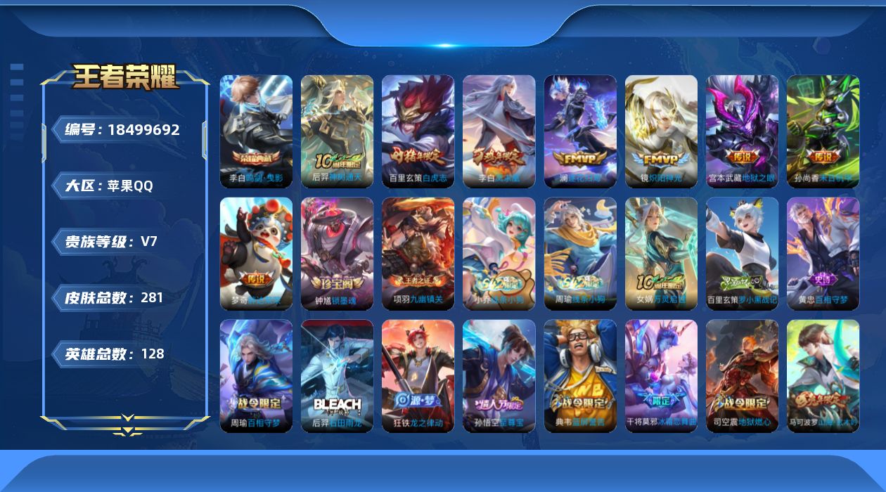 王者荣耀账号苹果QQ[18499692]"DAS9393包人脸苹果Q-V7-281皮肤1典藏2星传说8传说81史诗  鸣剑曳影  幽冥之眼 未来机甲
【典藏】 鸣剑曳影 
【传说】 逐花归海 凤求凰 神树通天 白虎志 炽