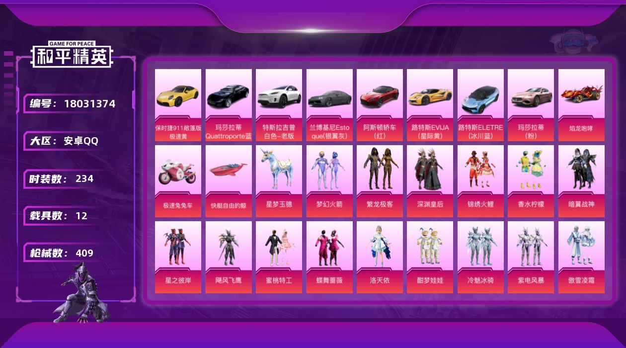 和平精英账号安卓QQ[18031374]DAS9986 钱包无法注销  安卓Q-可二次 1稀有13载具22粉装24特效枪31热门234套装409枪皮 满级M416-至情至圣 (9级) AKM-梦之光华 (7级) M762