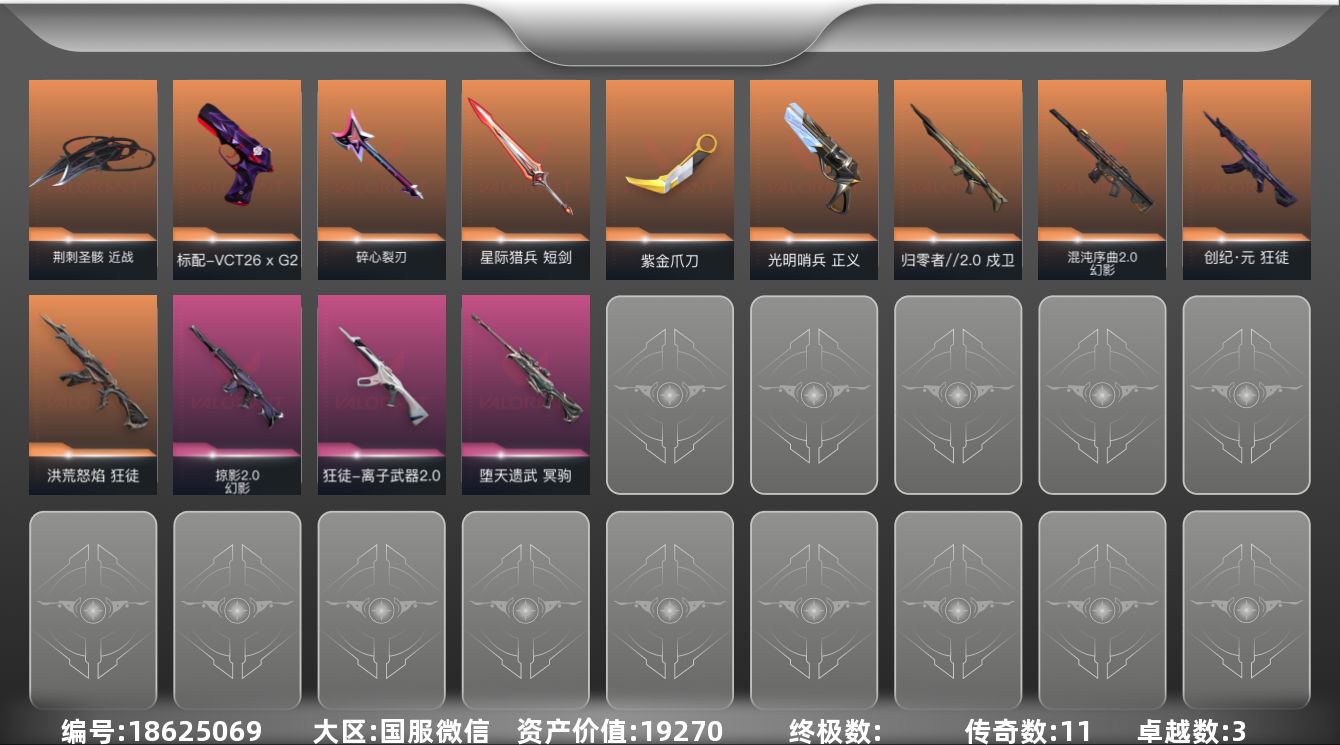 无畏契约账号微信11橙皮 3紫皮 50皮肤 29英雄 56卡面 580已用源晶 黄金段位 可二次 可修改实名 
【近