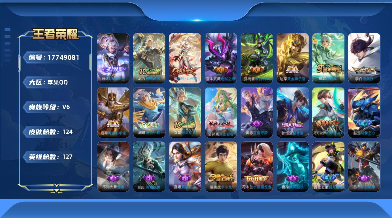 WZQM4238819王者荣耀账号详情图15