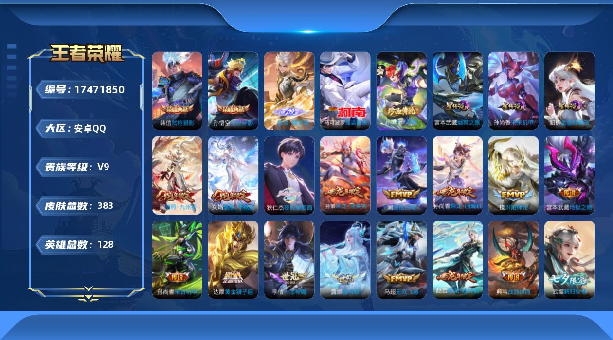 WZQM4212507王者荣耀账号详情图30