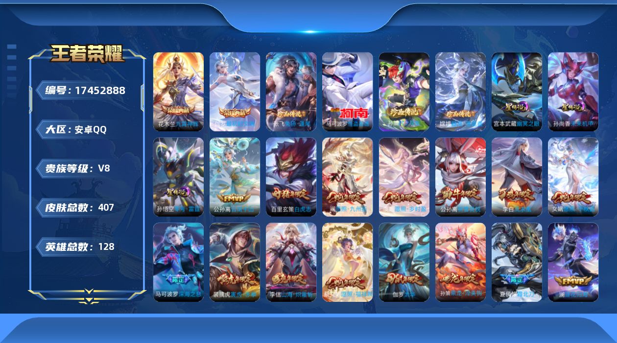 王者荣耀账号安卓QQF64F15可二次水晶2珍品传说4传说42优质限定55
钱包已注销  无设备脸  信用分正常 社交