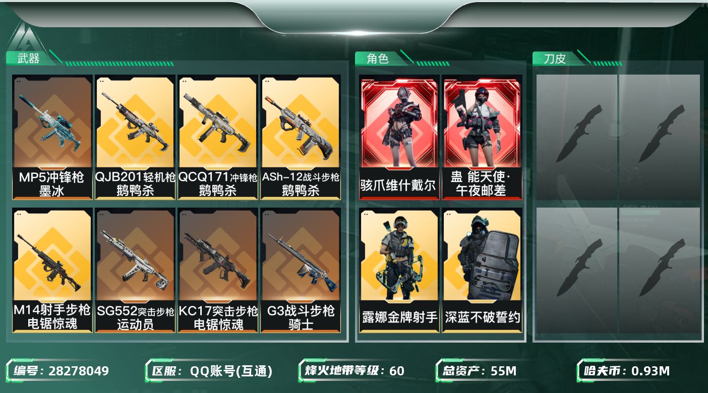 三角洲行动账号QQ[28278049]【8251】55m总资产-934k哈夫币-60烽火等级-白银-23战场等级-列兵
