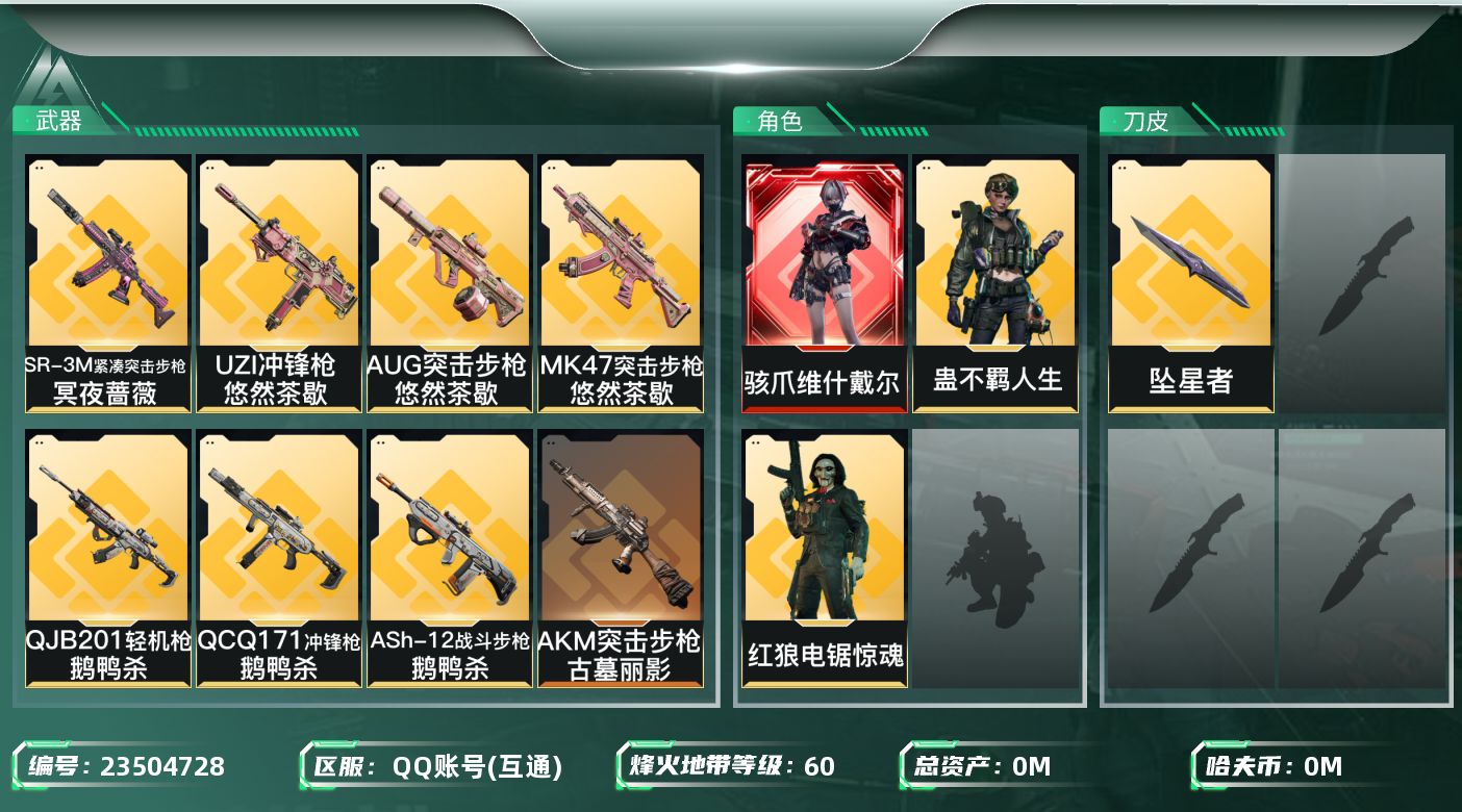 三角洲行动账号QQ总资产:110M 3干员外观 1近战传说 27传说枪械 哈夫币:606.421K 不可二次 不可修改