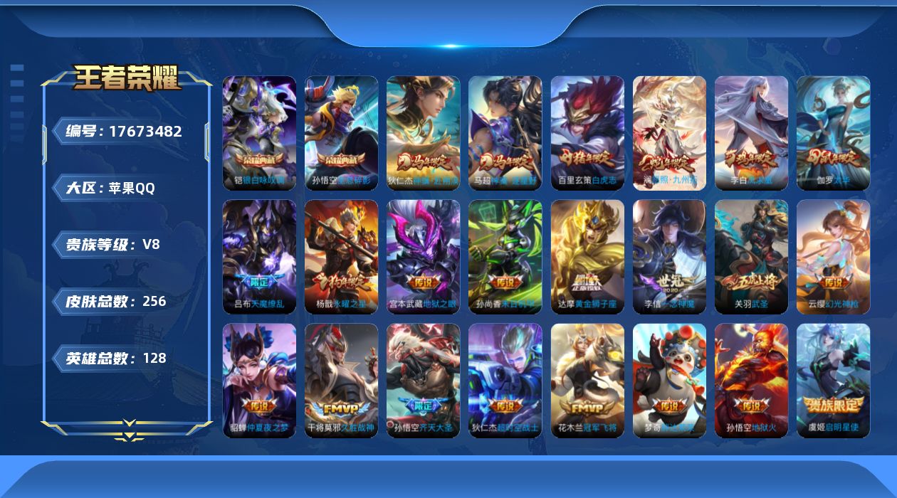 WZQM4232253王者荣耀账号详情图13
