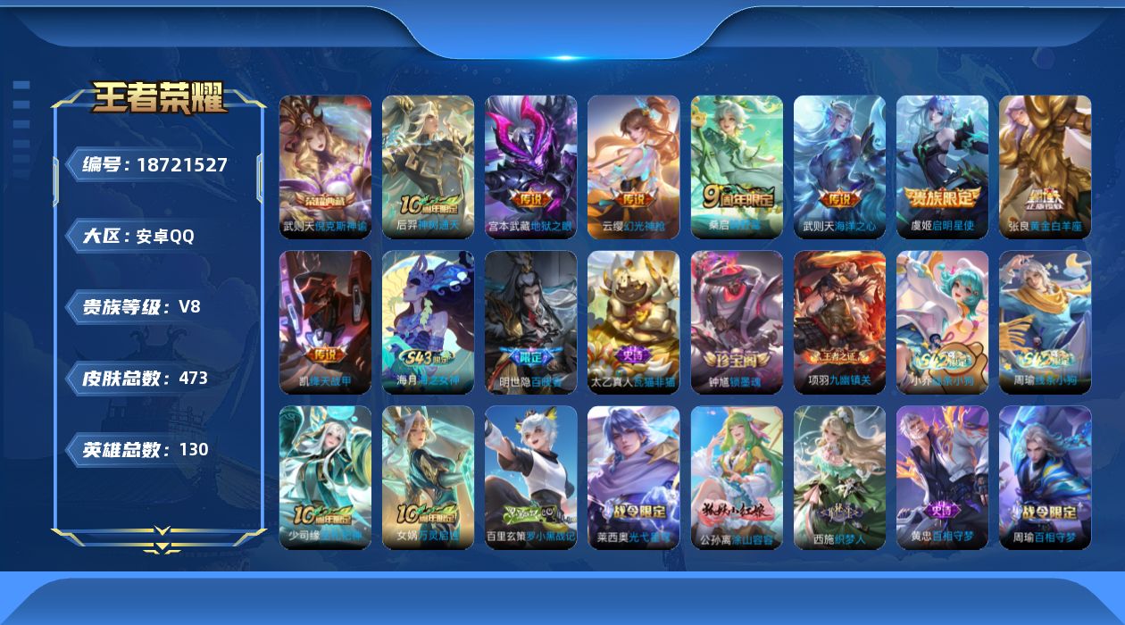 王者荣耀账号安卓QQ0B7MXN可二次472皮肤水晶共4哥传说8优质限定14 小兵皮肤1个未使用水晶1个
信用分合格 