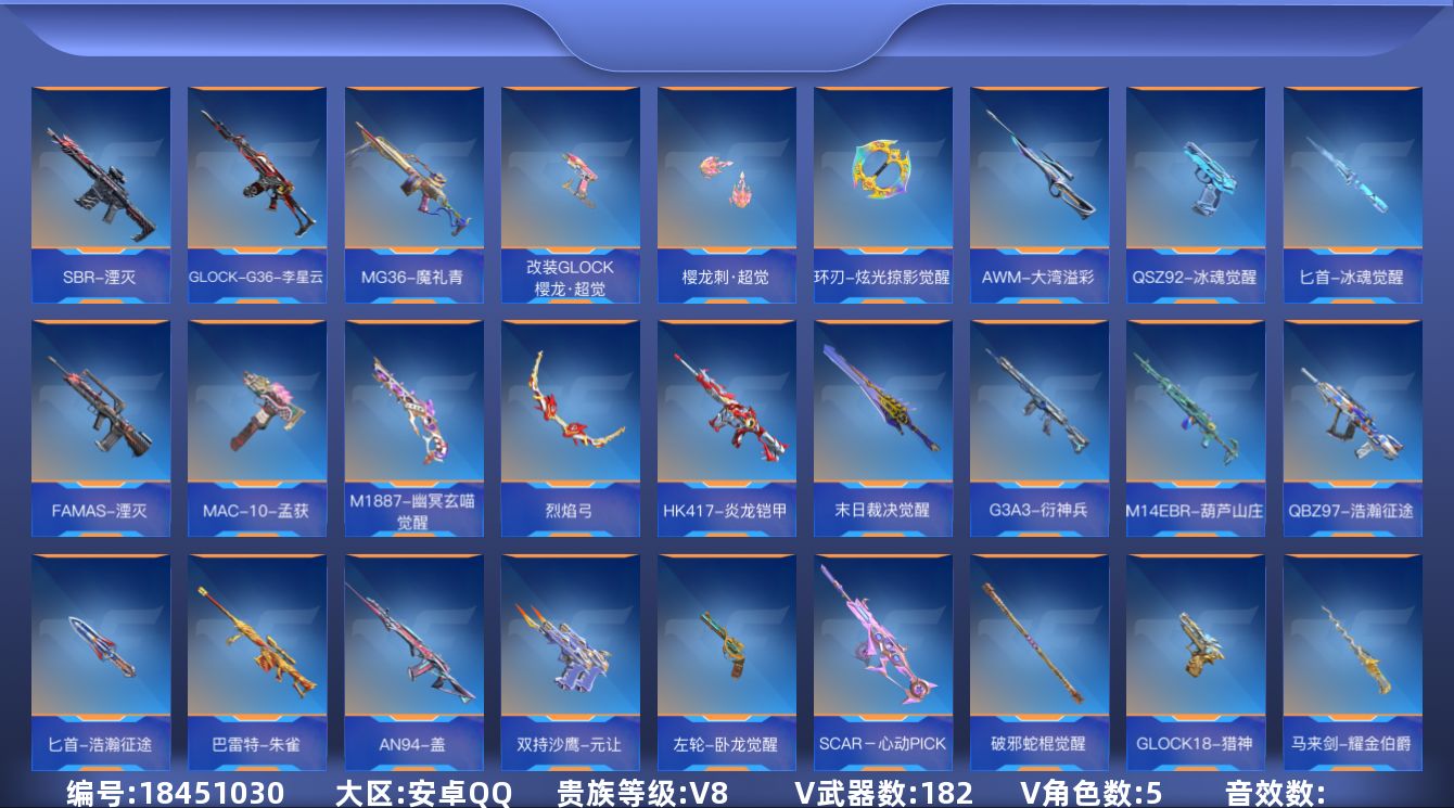 枪战王者账号安卓QQ[]V8 24王者武器 182英雄武器 5英雄角色 可二次 可修改实名 
【v武器】蝴蝶刀-天神,CZ75-策,9A91-天神,CBJ-MS-毒蜂,MG36-幽暗骑士,M16-恶魔,QBB95-再战涿